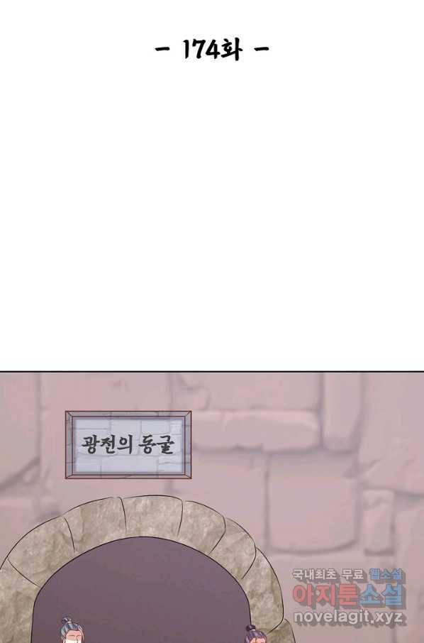 암흑 속에 피는 꽃 174화 2