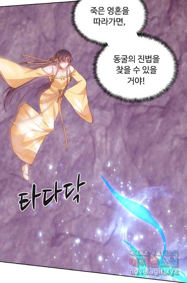 암흑 속에 피는 꽃 174화 26