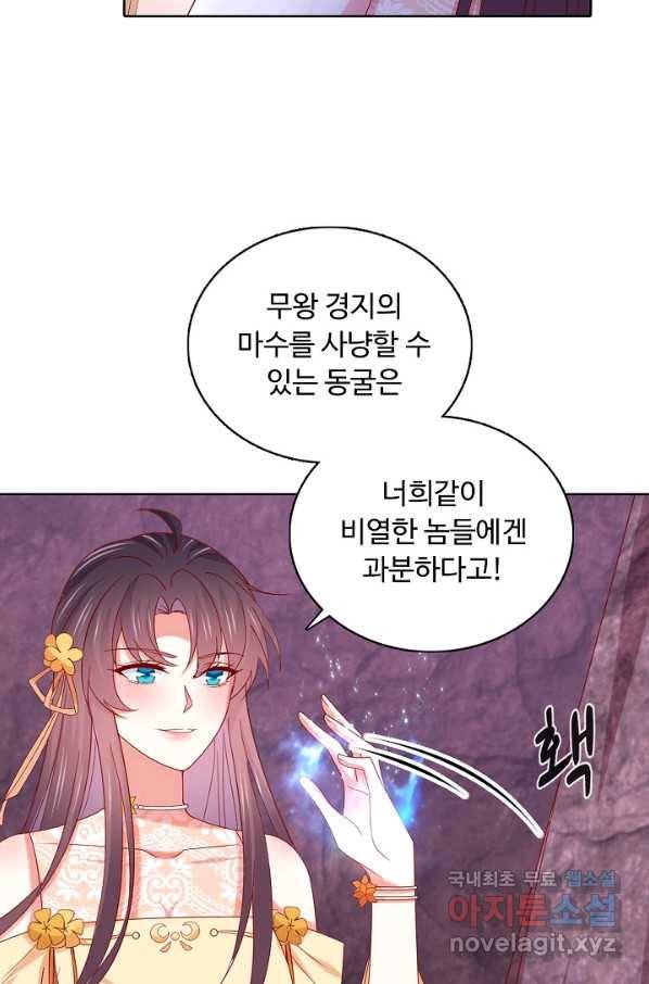 암흑 속에 피는 꽃 174화 33