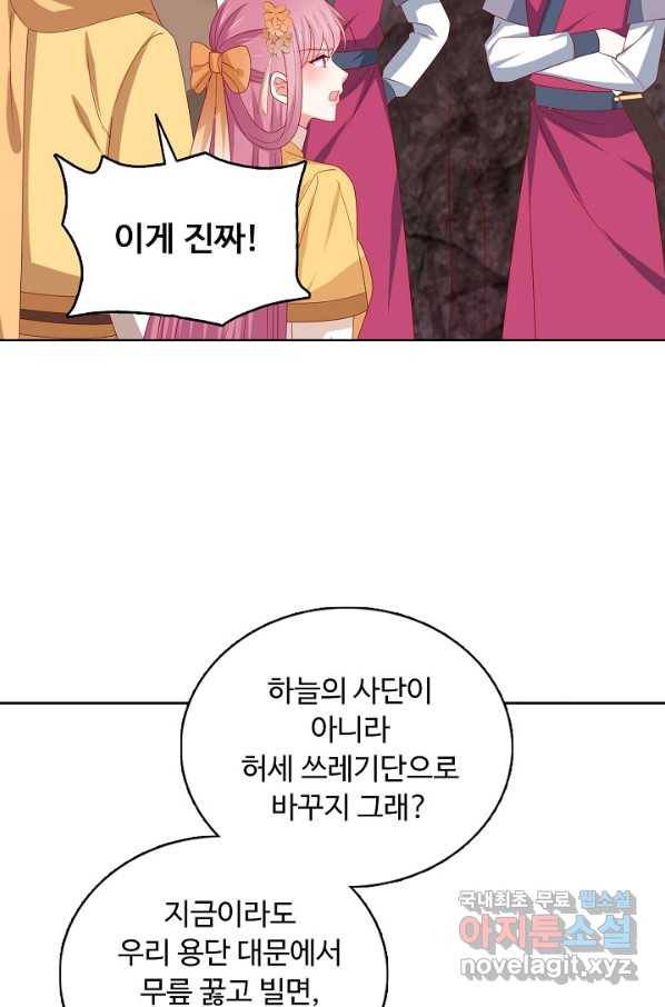 암흑 속에 피는 꽃 174화 38