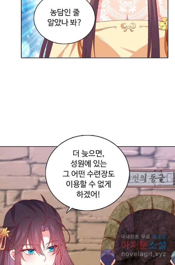 암흑 속에 피는 꽃 174화 48