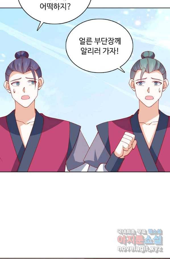 암흑 속에 피는 꽃 174화 55