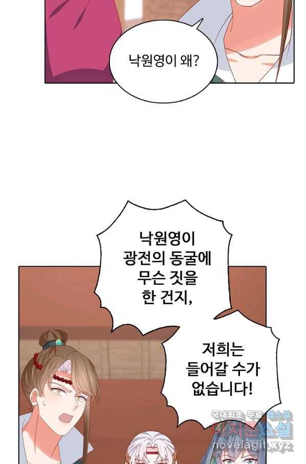암흑 속에 피는 꽃 174화 58