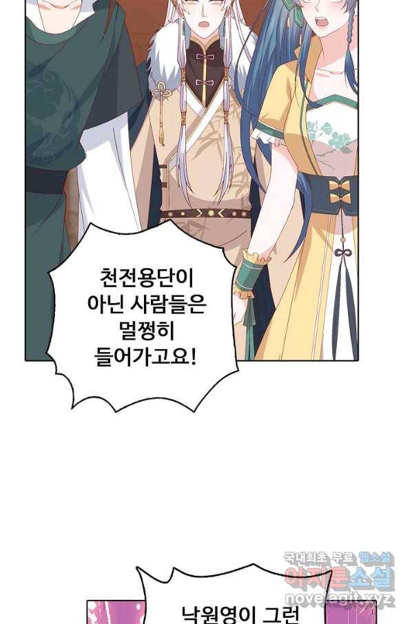 암흑 속에 피는 꽃 174화 59