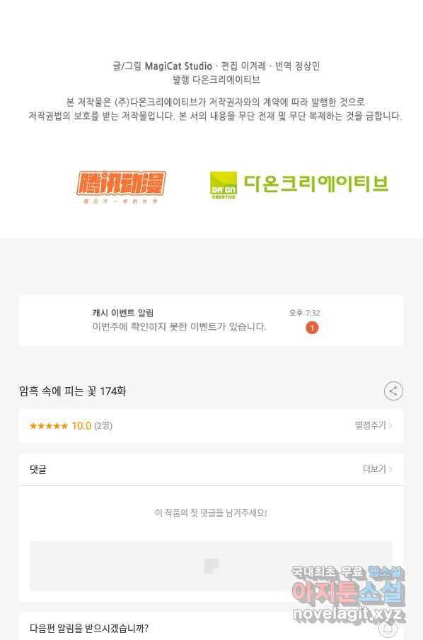 암흑 속에 피는 꽃 174화 75