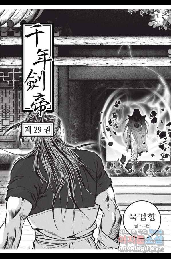 천년검제 87화 2