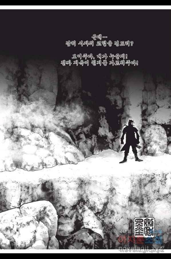 천년검제 87화 6