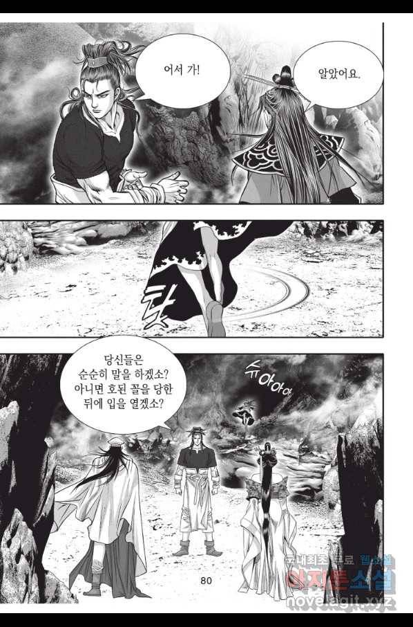 천년검제 87화 7