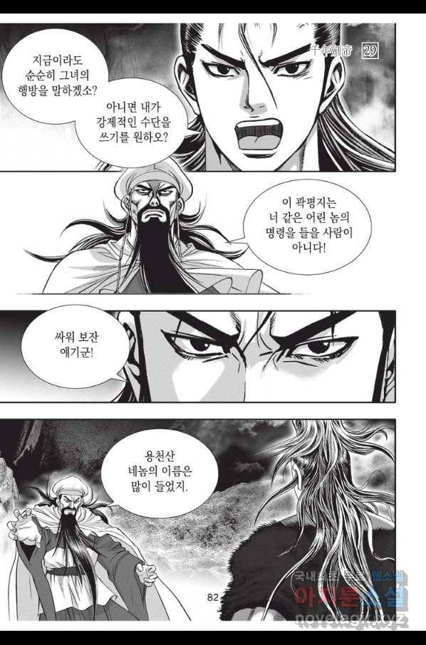 천년검제 87화 9
