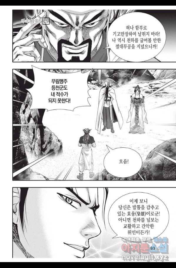 천년검제 87화 10