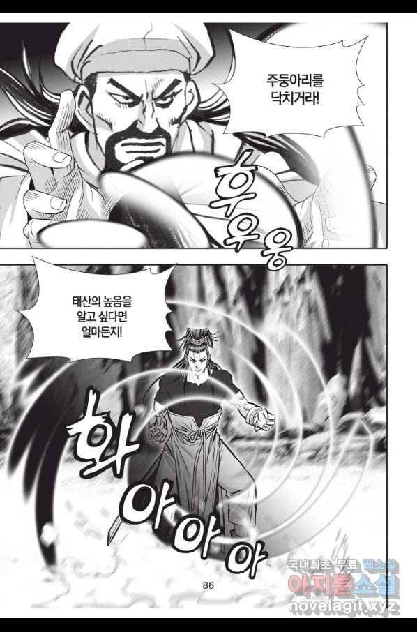 천년검제 87화 13