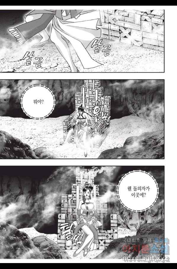 천년검제 87화 19