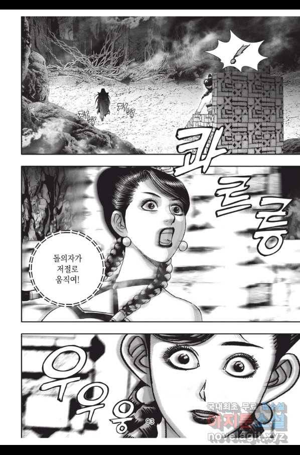 천년검제 87화 20