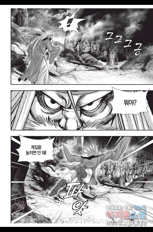 천년검제 87화 22