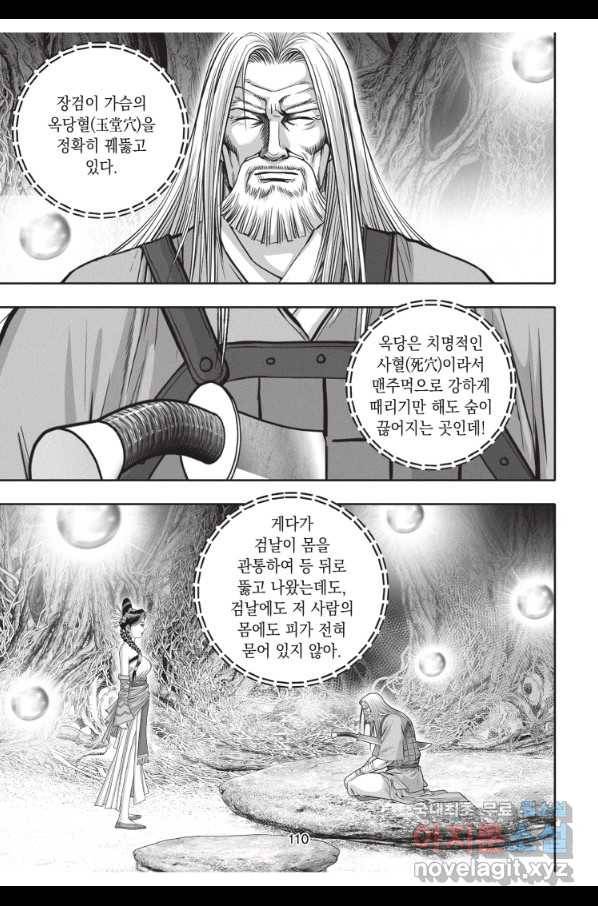 천년검제 87화 37