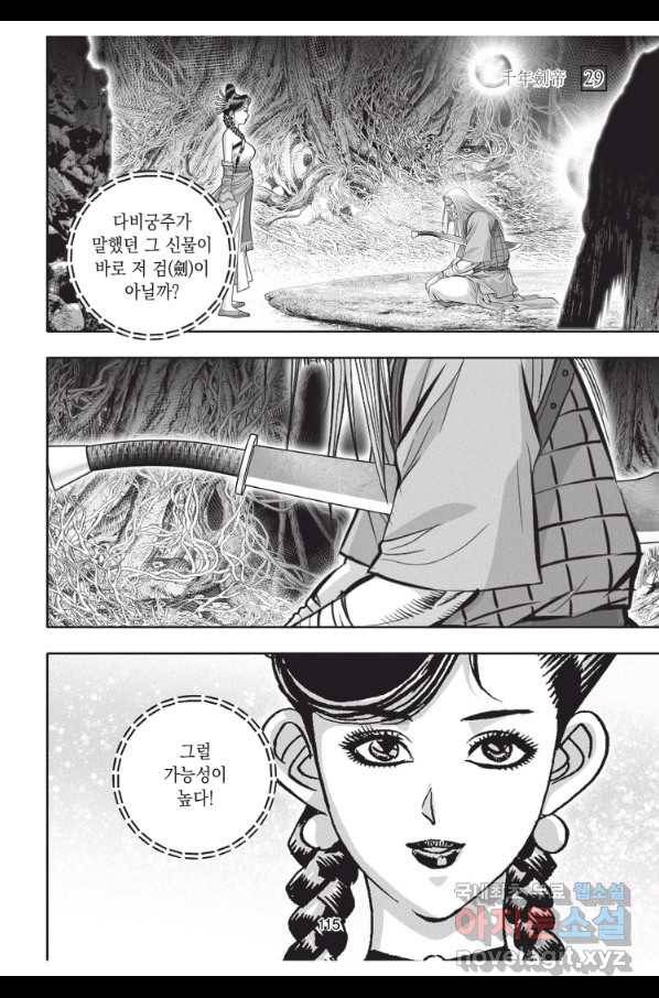 천년검제 87화 42