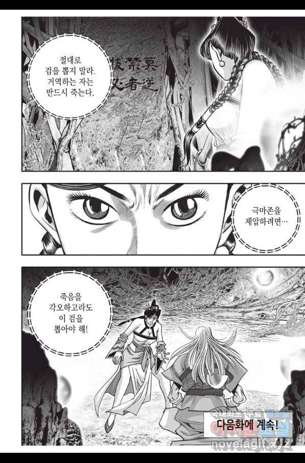 천년검제 87화 44