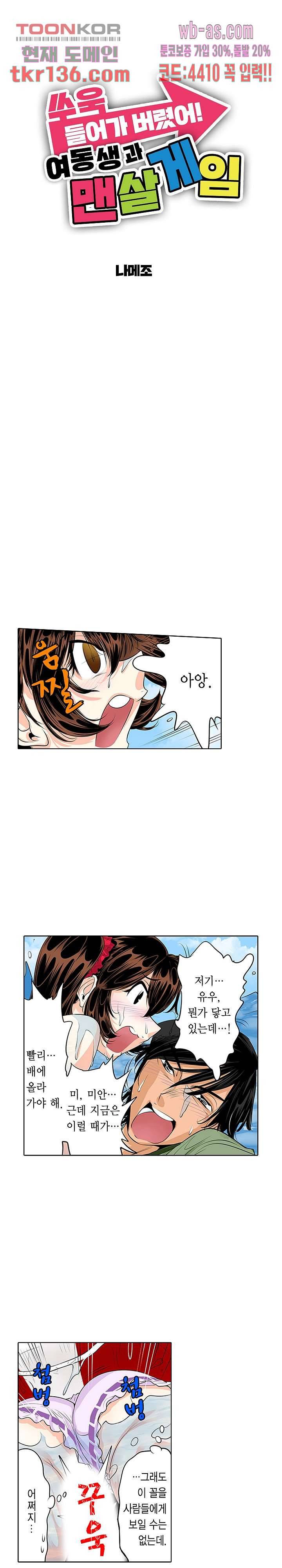 쑤욱 들어가 버렸어! 여동생과 맨살 게임 26화 1