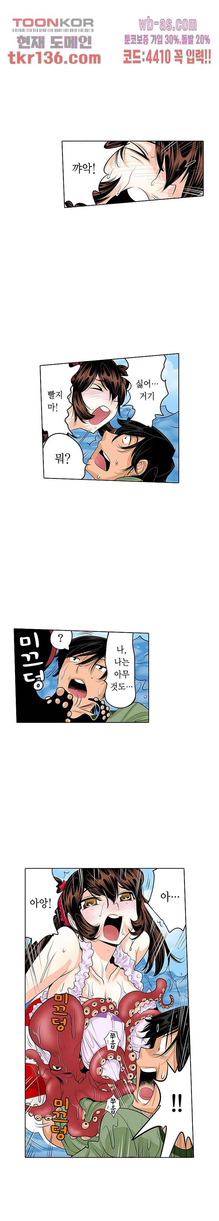 쑤욱 들어가 버렸어! 여동생과 맨살 게임 26화 2