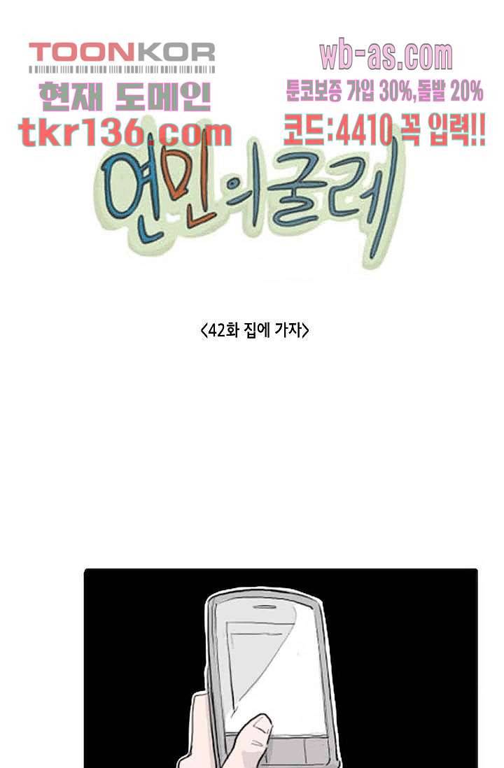 연민의 굴레 42화 1