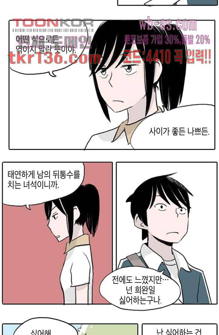 연민의 굴레 42화 4