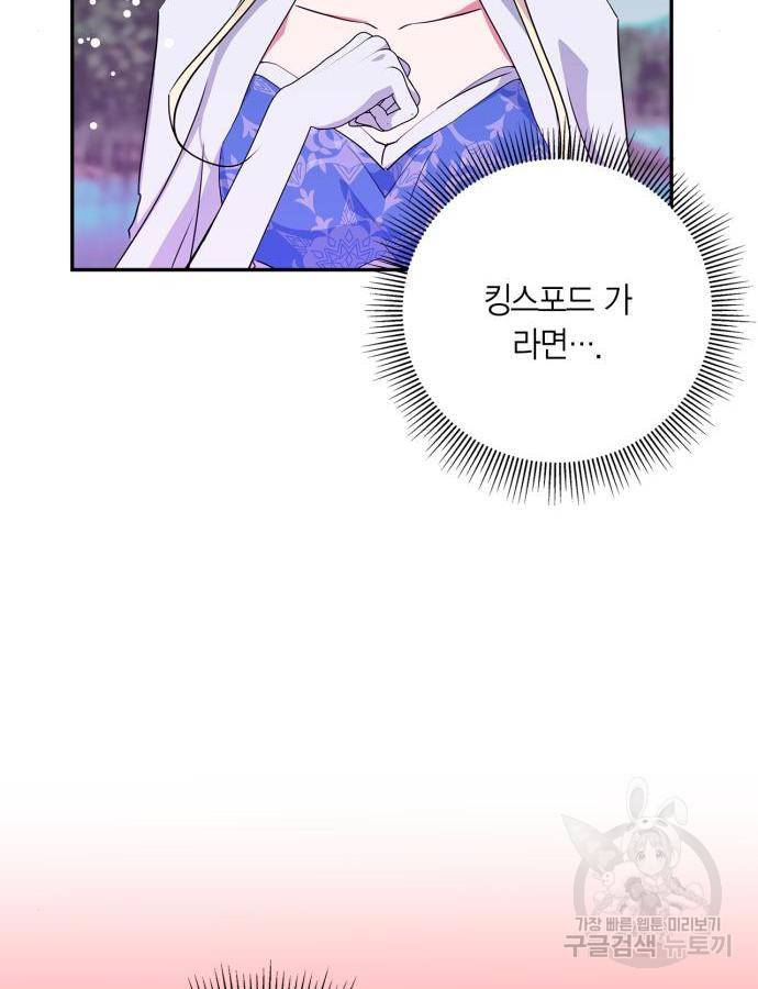곱게 키웠더니, 짐승 외전 5화 2
