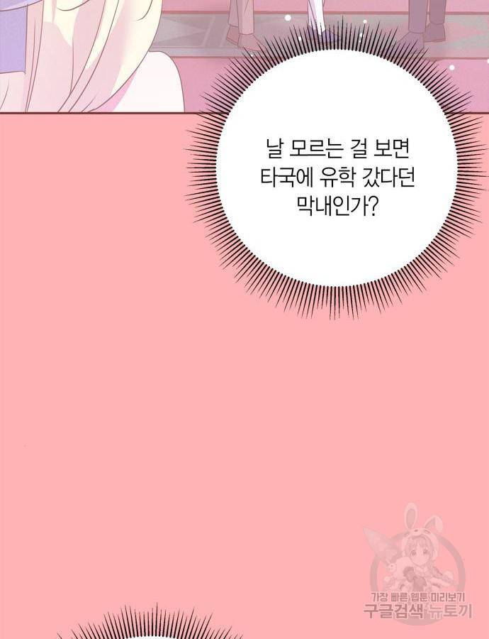 곱게 키웠더니, 짐승 외전 5화 4