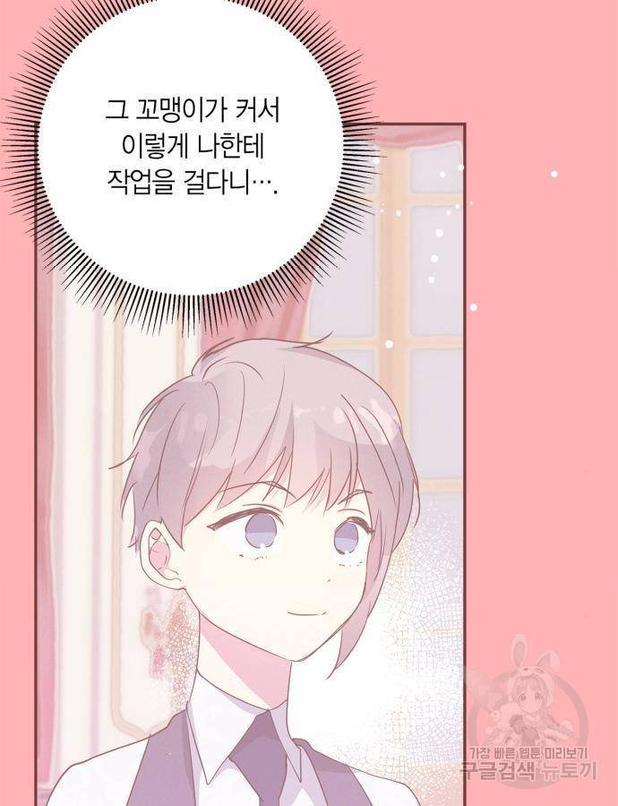 곱게 키웠더니, 짐승 외전 5화 5