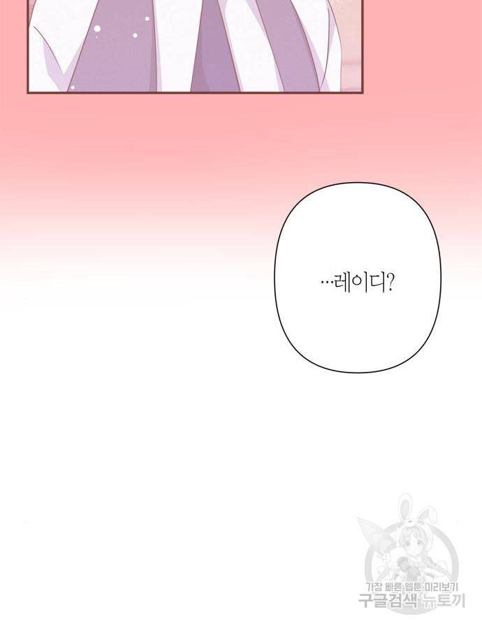 곱게 키웠더니, 짐승 외전 5화 6