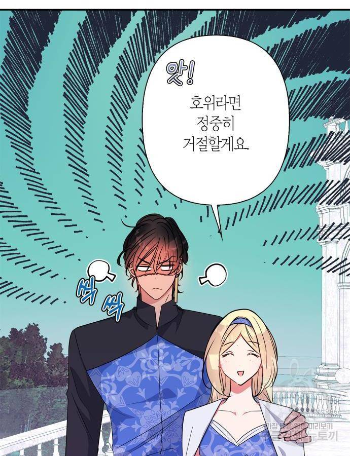 곱게 키웠더니, 짐승 외전 5화 7