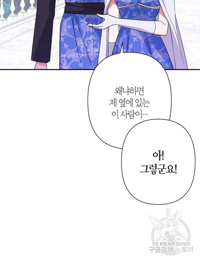 곱게 키웠더니, 짐승 외전 5화 8