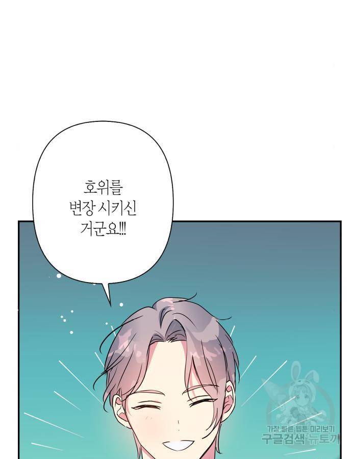 곱게 키웠더니, 짐승 외전 5화 9