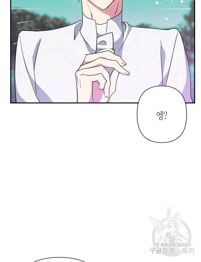 곱게 키웠더니, 짐승 외전 5화 10