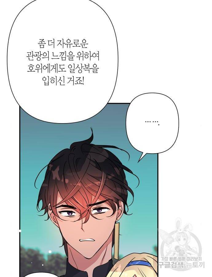 곱게 키웠더니, 짐승 외전 5화 11