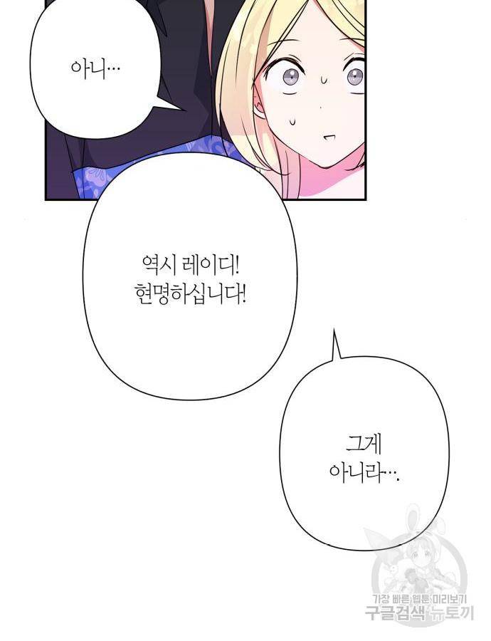 곱게 키웠더니, 짐승 외전 5화 12