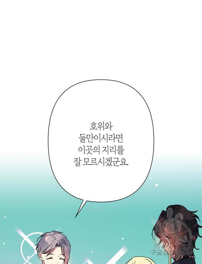 곱게 키웠더니, 짐승 외전 5화 13