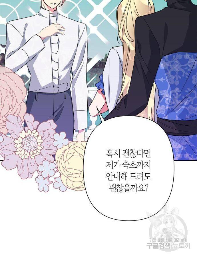 곱게 키웠더니, 짐승 외전 5화 14