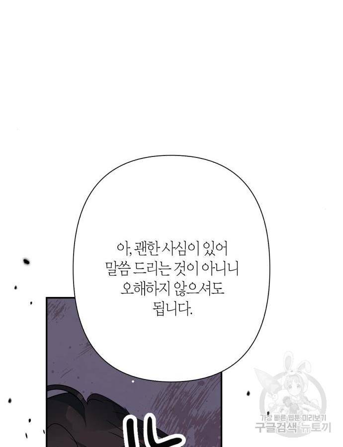곱게 키웠더니, 짐승 외전 5화 15