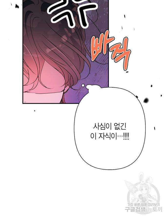 곱게 키웠더니, 짐승 외전 5화 16