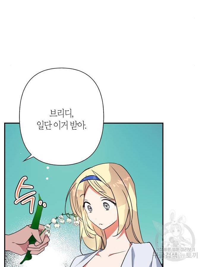 곱게 키웠더니, 짐승 외전 5화 17