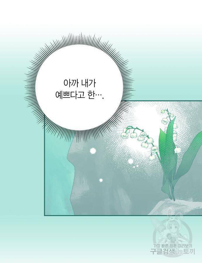 곱게 키웠더니, 짐승 외전 5화 20
