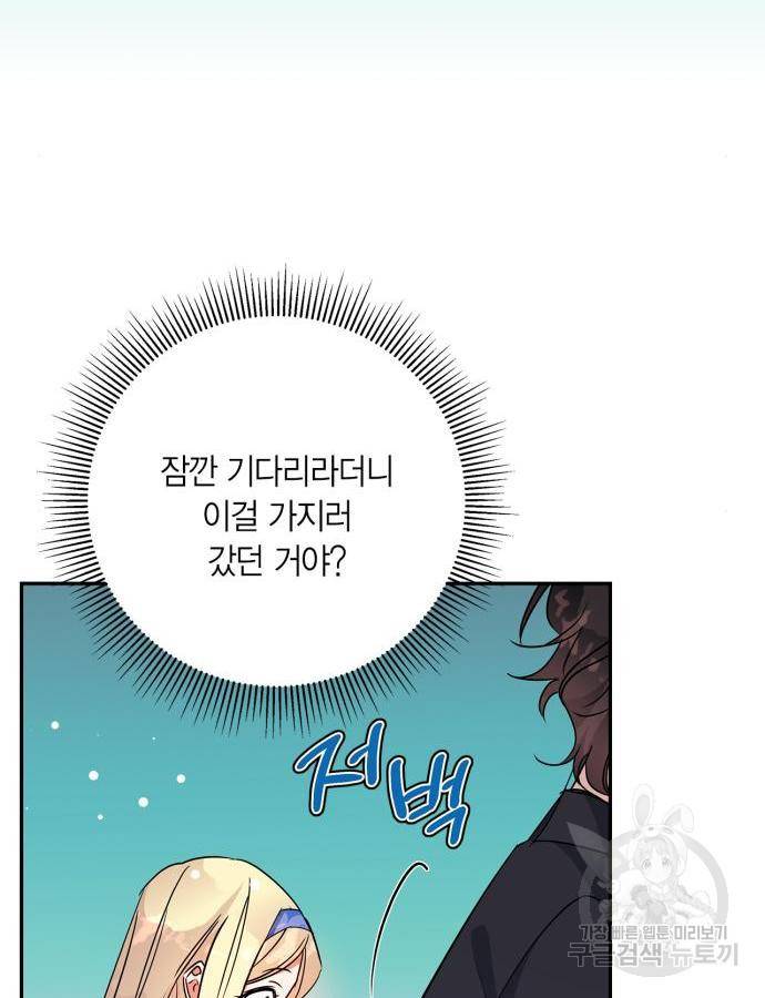곱게 키웠더니, 짐승 외전 5화 21