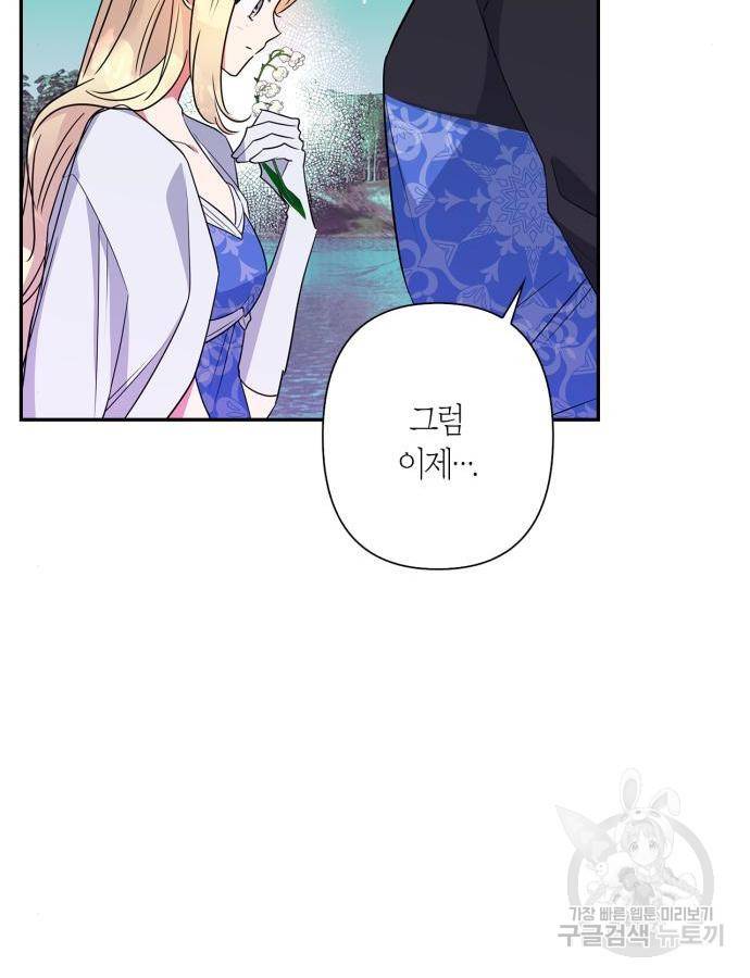 곱게 키웠더니, 짐승 외전 5화 22