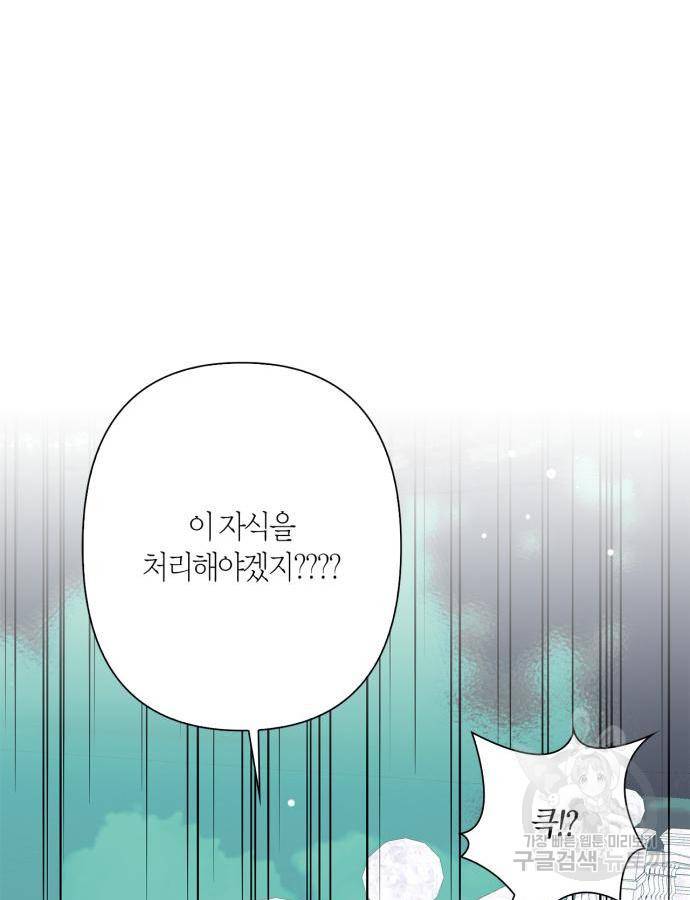 곱게 키웠더니, 짐승 외전 5화 24