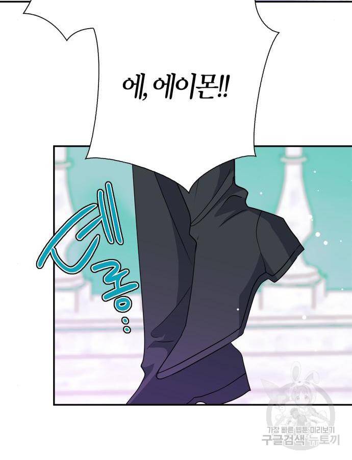 곱게 키웠더니, 짐승 외전 5화 26
