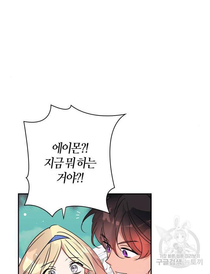 곱게 키웠더니, 짐승 외전 5화 27