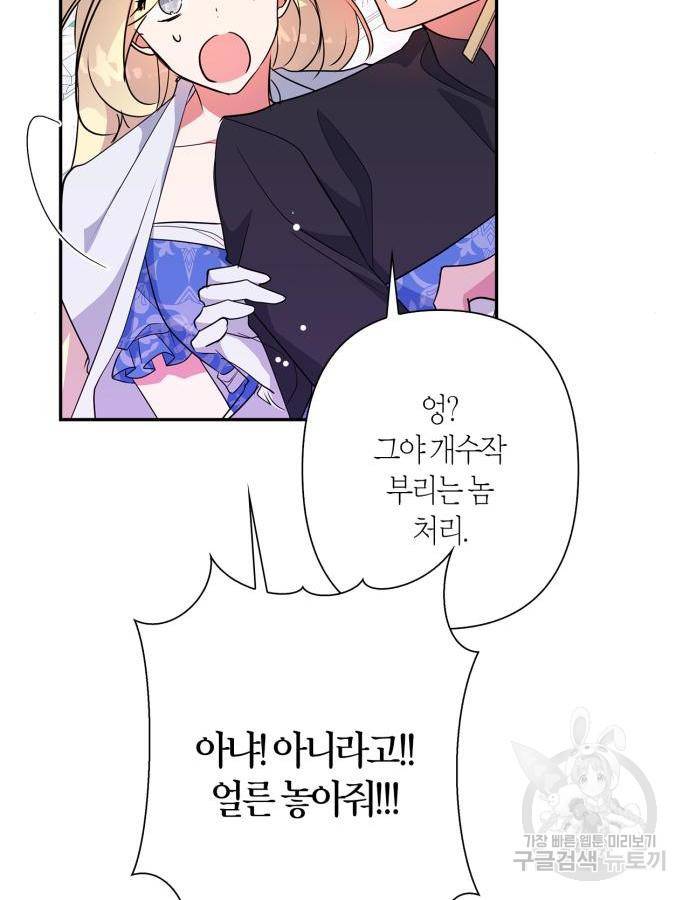 곱게 키웠더니, 짐승 외전 5화 28