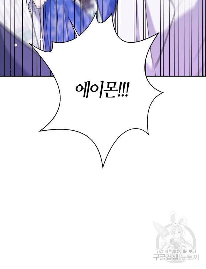 곱게 키웠더니, 짐승 외전 5화 32