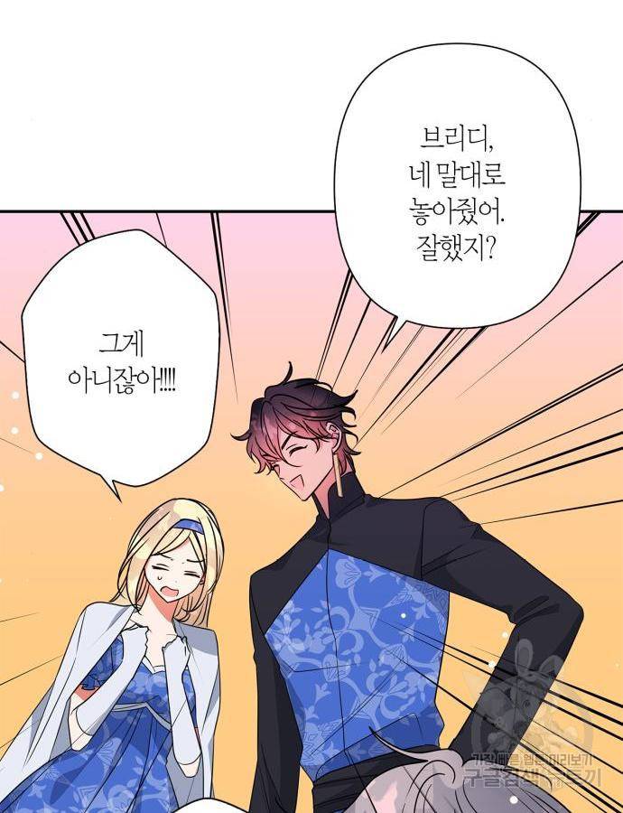 곱게 키웠더니, 짐승 외전 5화 33