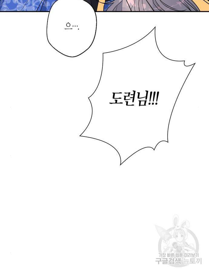 곱게 키웠더니, 짐승 외전 5화 34